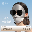 夏秦真丝防晒面罩全脸口罩100%桑蚕丝脸基尼防紫外线防辐射防蓝光