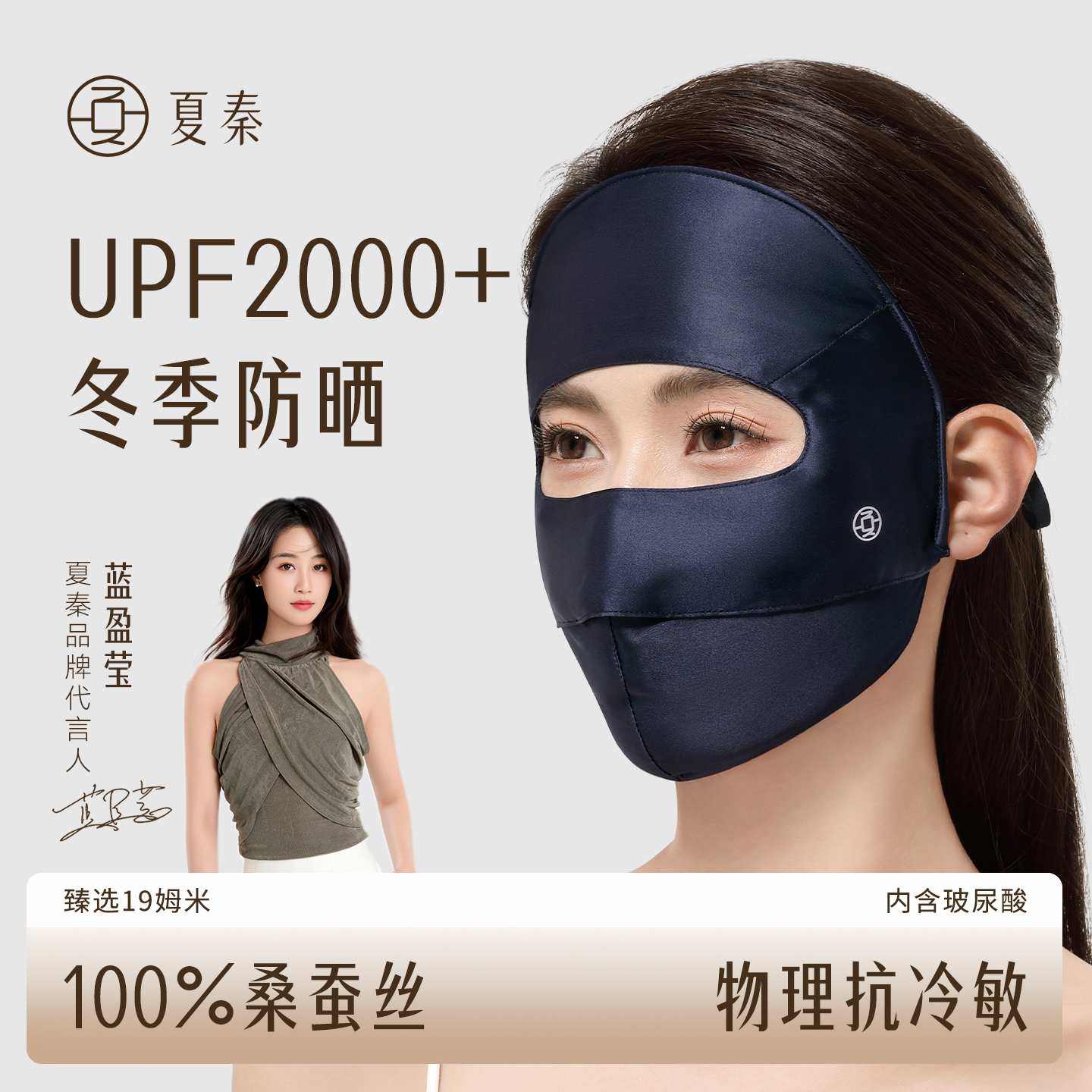 夏秦真丝防晒面罩夏季女透气遮阳