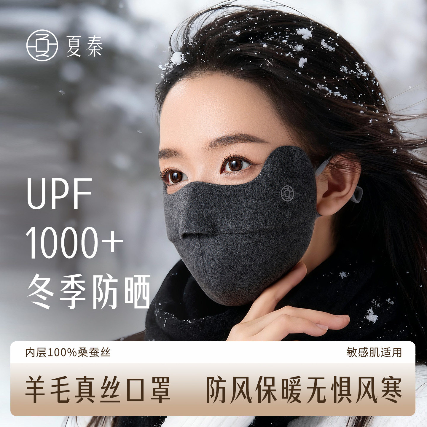 夏秦秋冬季御寒羊毛绒保暖防寒口罩防寒女防紫外线桑蚕丝东北新款,服饰配件/皮带/帽子/围巾,防晒面纱/面罩,淘宝优惠券,粉丝福利购,淘宝优惠卷