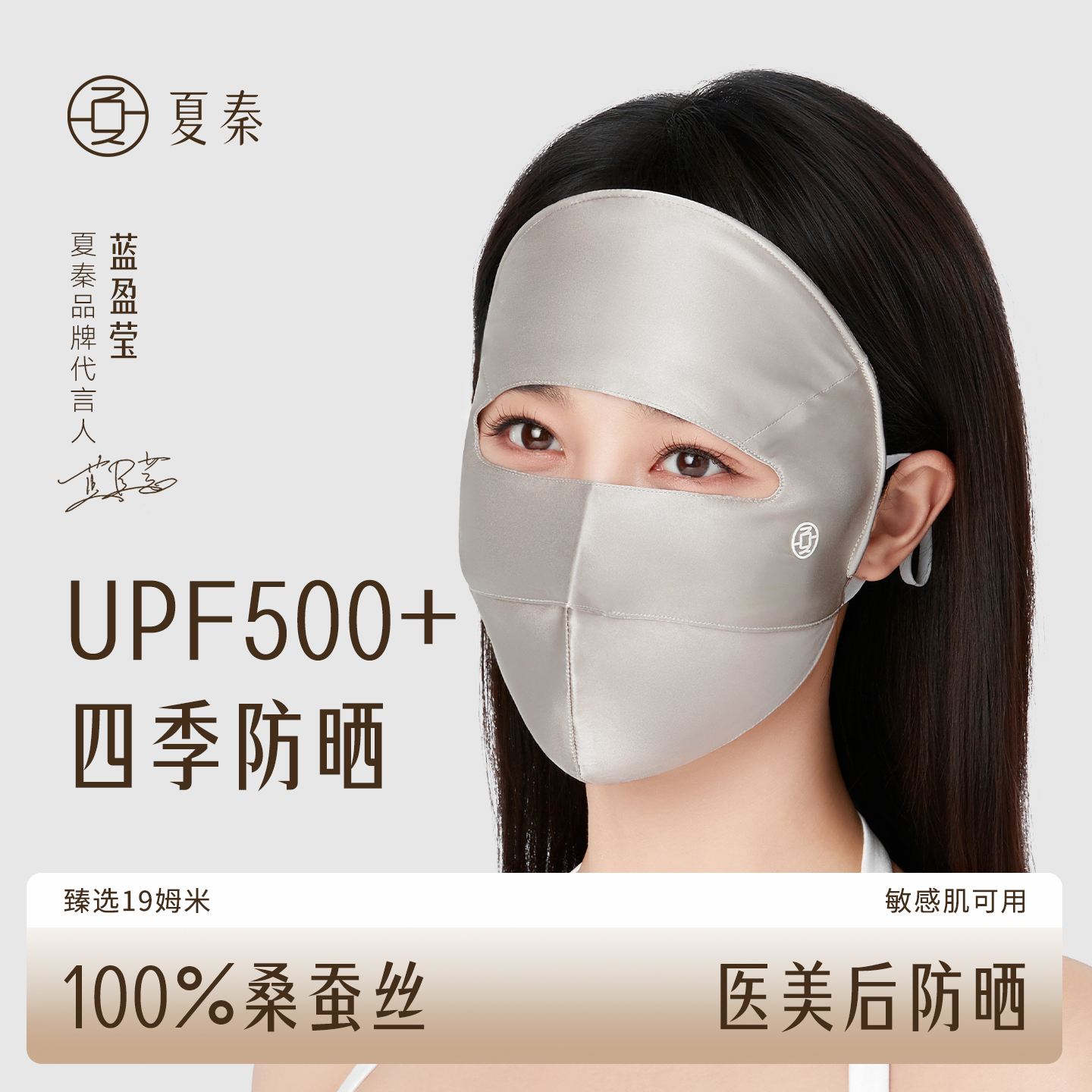 夏秦100%桑蚕丝医美防晒面罩冬女