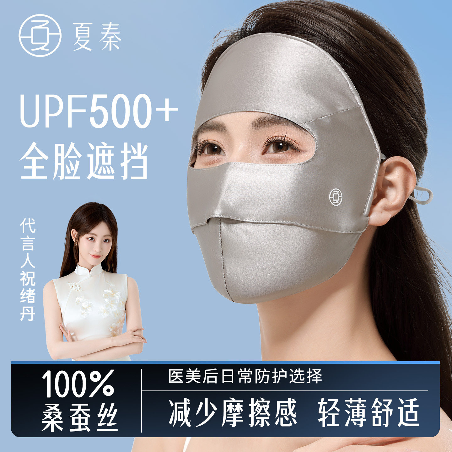 夏秦真丝医美术后全脸防护面罩