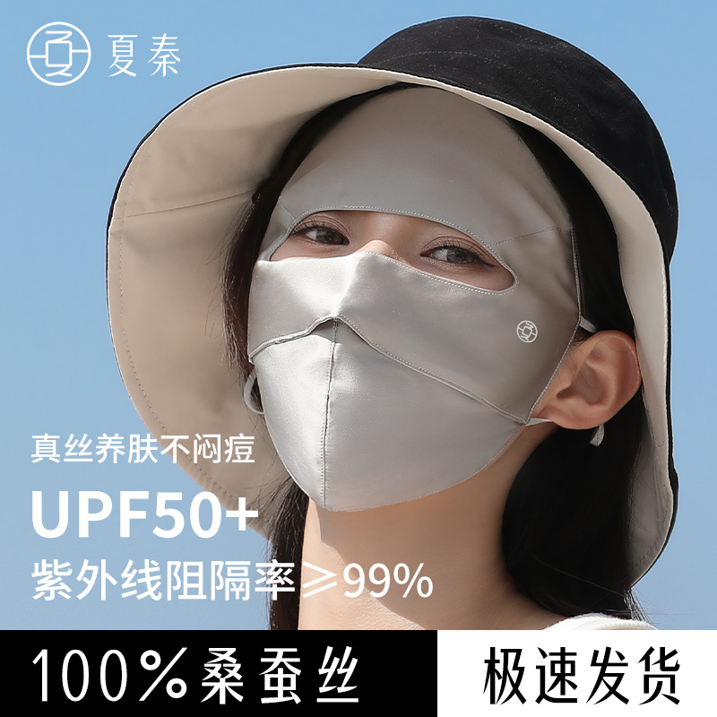 夏秦100%桑蚕丝医美防晒面罩面部遮阳防紫外线蓝光真丝开车脸罩 服饰配件/皮带/帽子/围巾 防晒面纱/面罩 原图主图