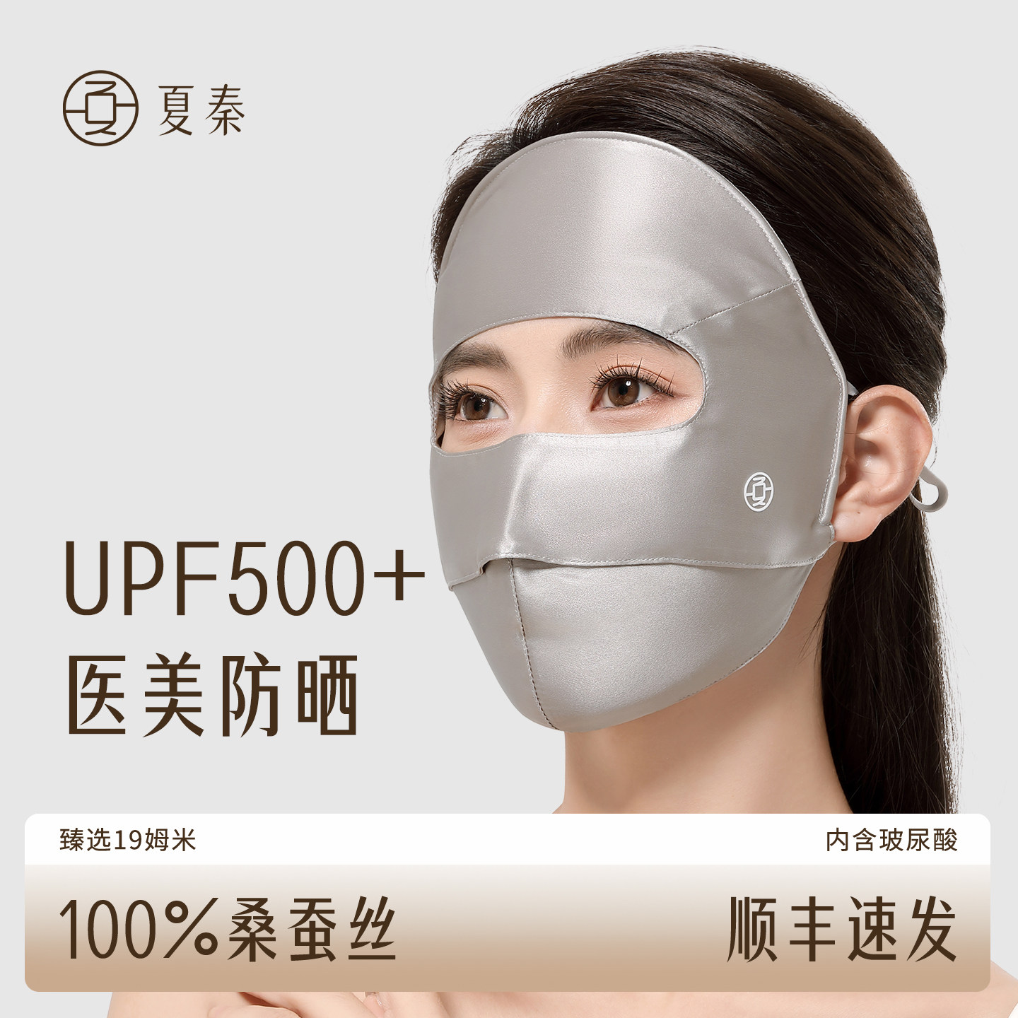 夏秦真丝防晒面罩医美术后全脸防紫外线口罩脸基尼100%桑蚕丝脸罩