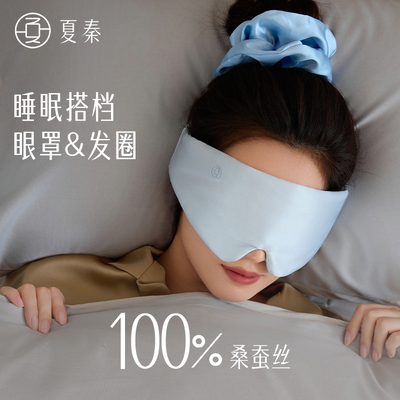 真丝发圈眼罩组合睡眠专用