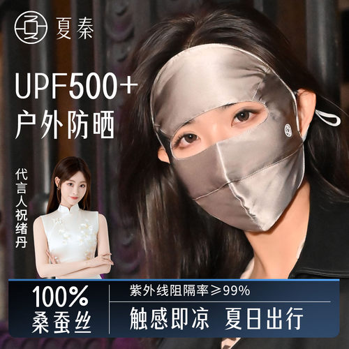 夏秦真丝防晒面罩春夏女防紫外线