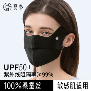 夏秦真丝防晒口罩防紫外线防蓝光女透气护眼角口罩春夏女高颜值
