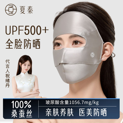 100%真丝医美防晒面罩夏秦桑蚕丝