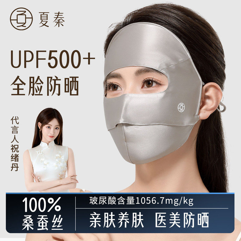 夏秦100%真丝医美防晒面罩秋冬