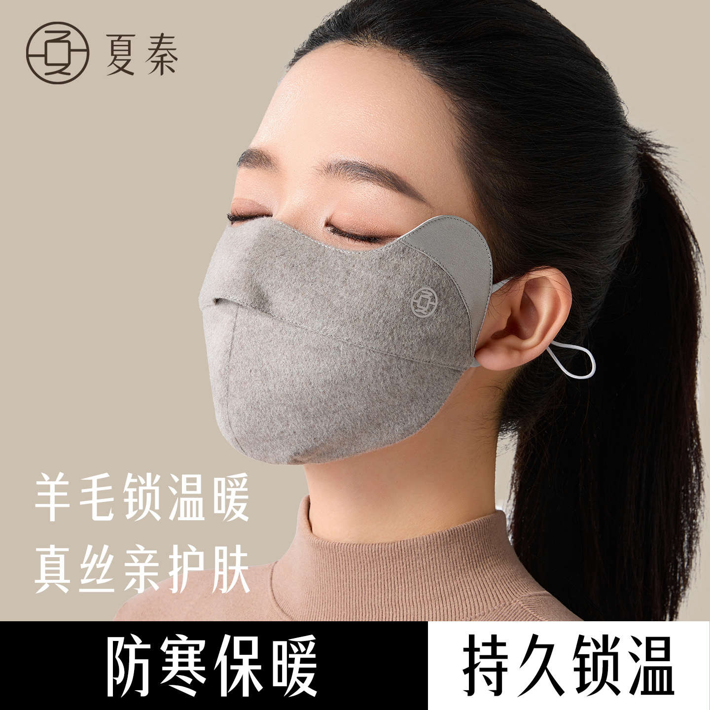 夏秦秋冬防风防寒保暖锁温口罩