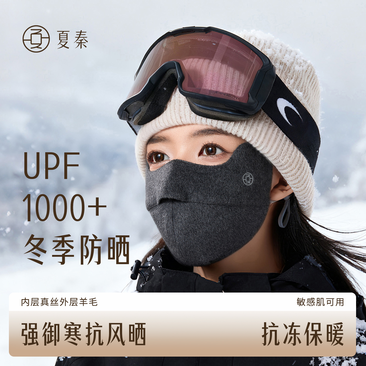 口罩冬季真丝羊毛保暖防寒防晒