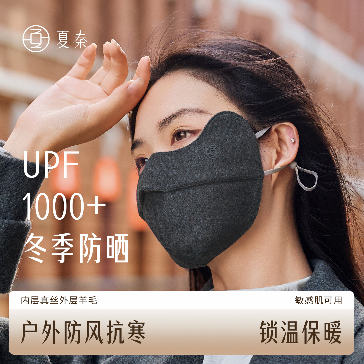 夏秦秋冬防风保暖御寒锁温口罩
