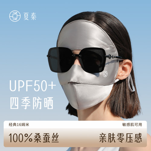 夏秦防晒面罩真丝脸基尼
