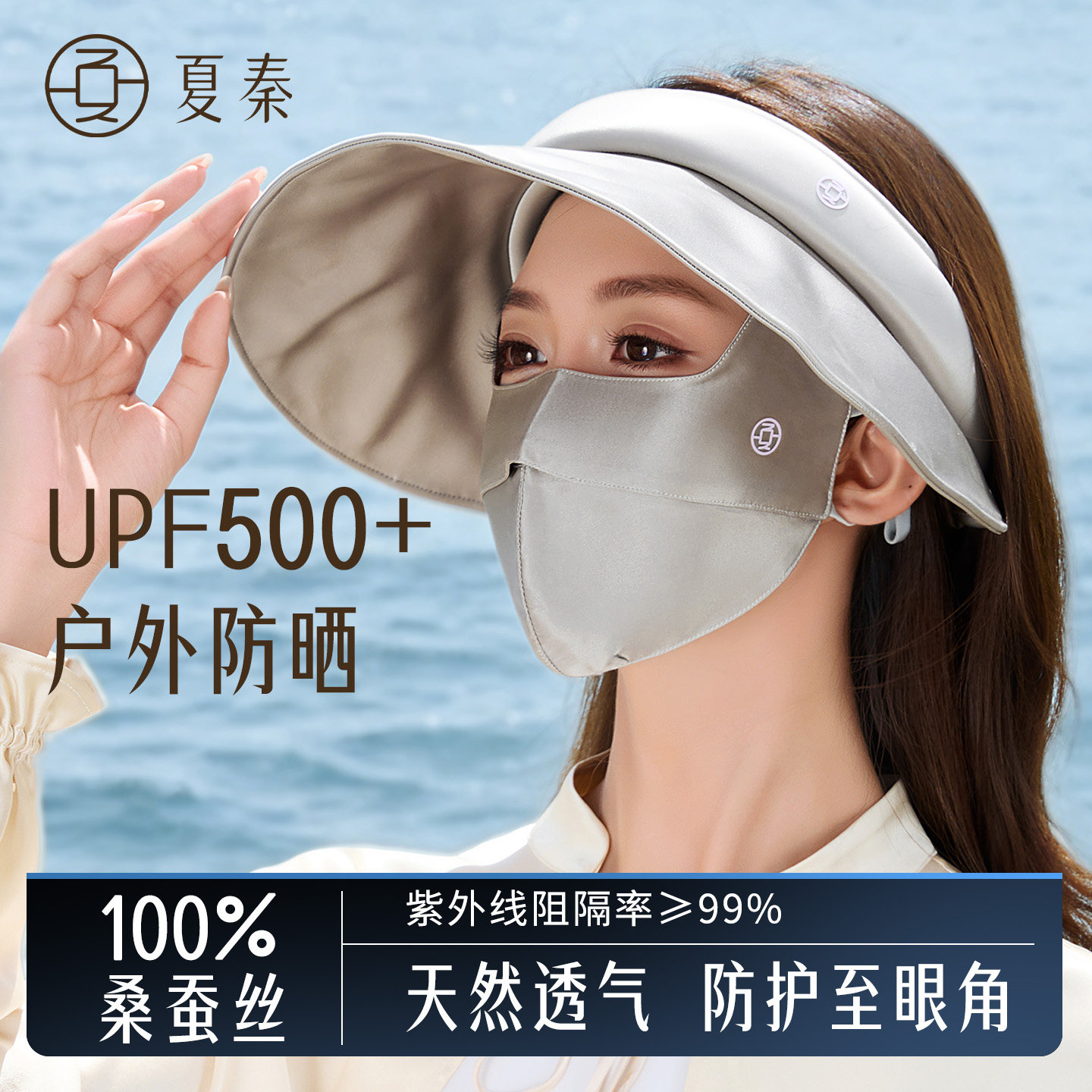 夏秦100%真丝防晒面罩防紫外线图片