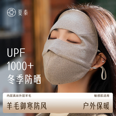夏秦冬季户外女防风防寒保暖面罩
