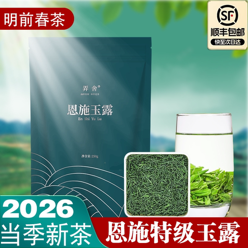 弄舍绿茶恩施特级玉露