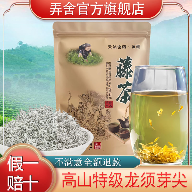 弄舍藤茶恩施正品湖北来凤滕茶含硒龙须嫩芽尖霉莓茶2024新茶