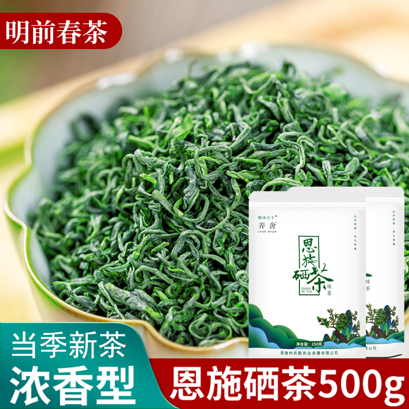 绿茶2023新茶恩施硒茶浓香型500g