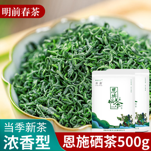 绿茶2023新茶恩施硒茶浓香型500g