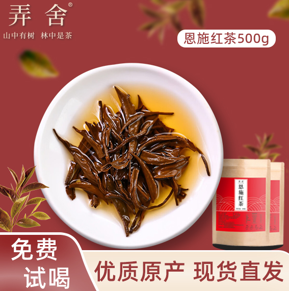 弄舍恩施高山红茶一级茶叶云雾红茶清香型袋装500g口粮茶办公室茶