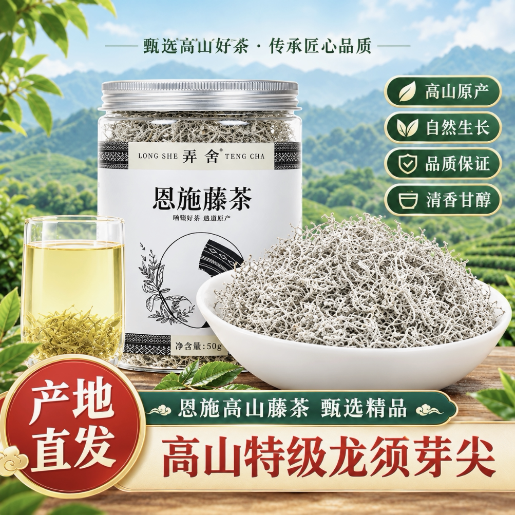 湖北恩施土家族藤茶官方正品旗舰店莓茶龙须芽尖腾茶来凤2026新茶
