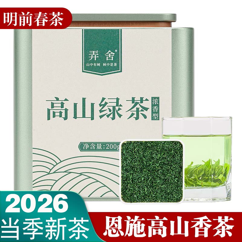 弄舍绿茶2026新茶叶日照充足高山云雾明前自己喝浓香型头春茶罐装