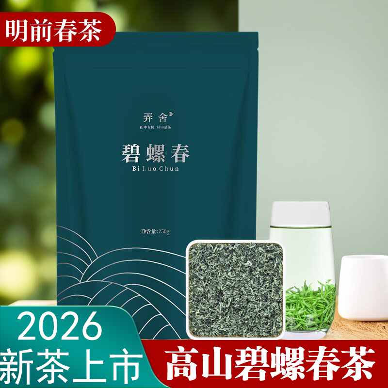 碧螺春2026年新茶春茶250g明前特级碧螺春浓香型高山云雾绿茶耐泡