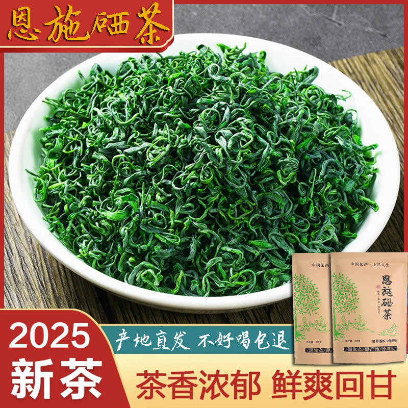 2023年新茶高山绿茶恩施硒茶日照