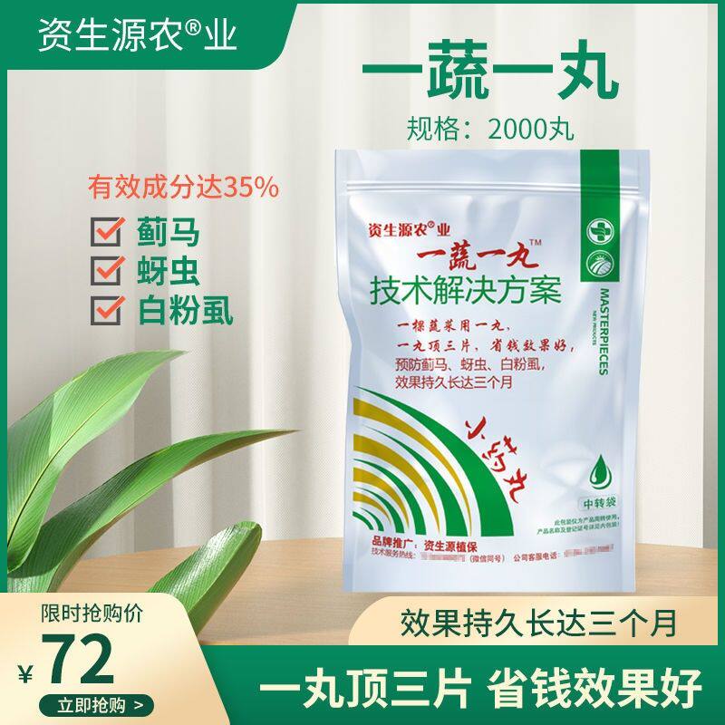 一蔬一丸升级2000丸包装白粉虱蓟马诱食剂一棵一片移栽片正牌正品