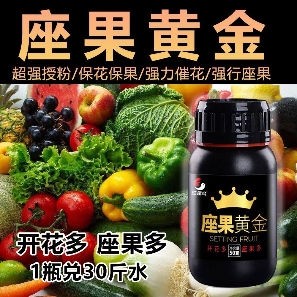 座果黄金坐果黄金番茄西瓜黄瓜西红柿授粉座果精保花保果座果灵王