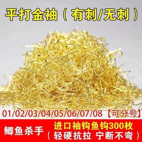 超小小号0.3#金袖鱼钩有倒刺无刺鱼钩散装袖钩细条鲫小鱼鲫鱼鱼钩