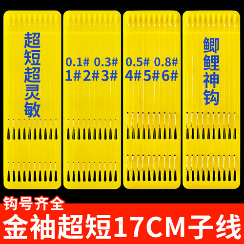 17cm短子线双钩金袖0.1-6号有刺无刺绑好野钓鲫鱼白条10付装