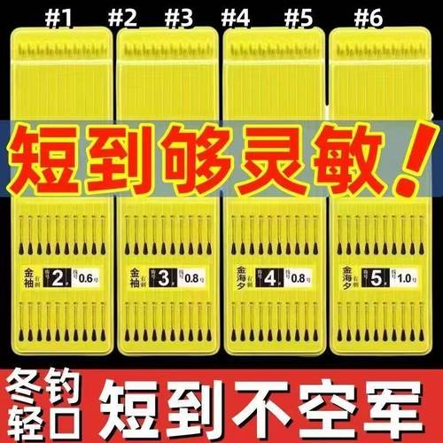 0.1#金袖鱼钩短线超短子线双钩成品套装袖钩鲫鱼有无刺袖野钓极细
