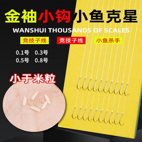 子线双钩0.5短子线17cm金袖有刺金海夕钓鱼鱼钩野钓鲫鱼鱼钩子线