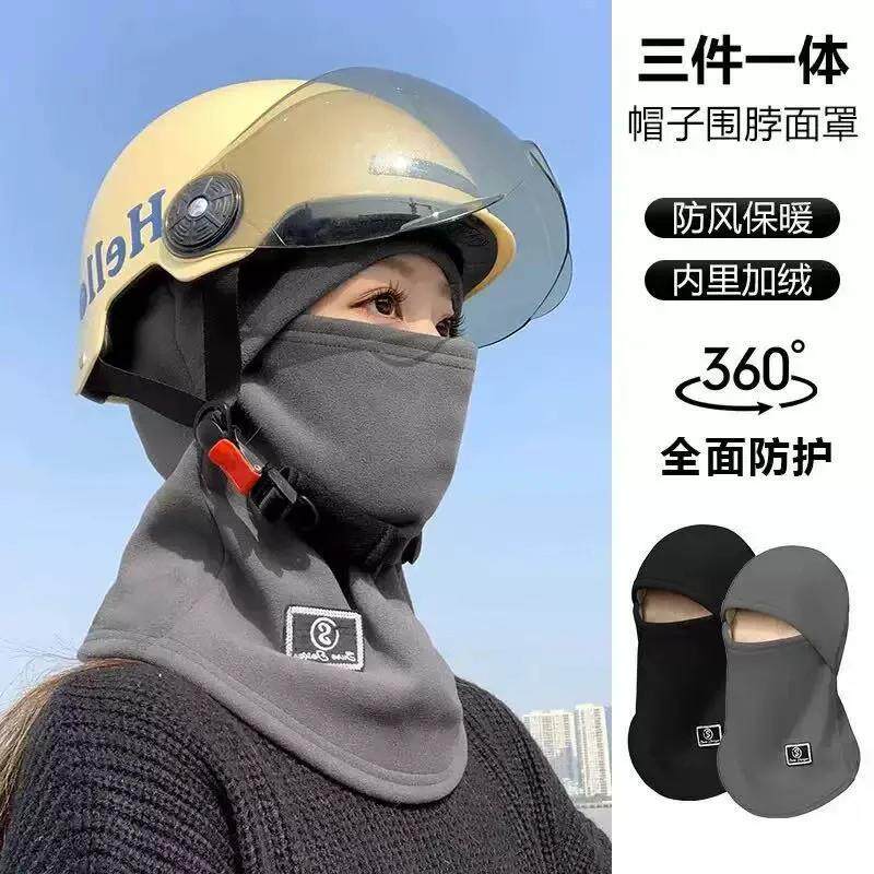 全脸保暖秋冬季电动车头套防寒帽子加绒面罩户外骑行专用防风加厚
