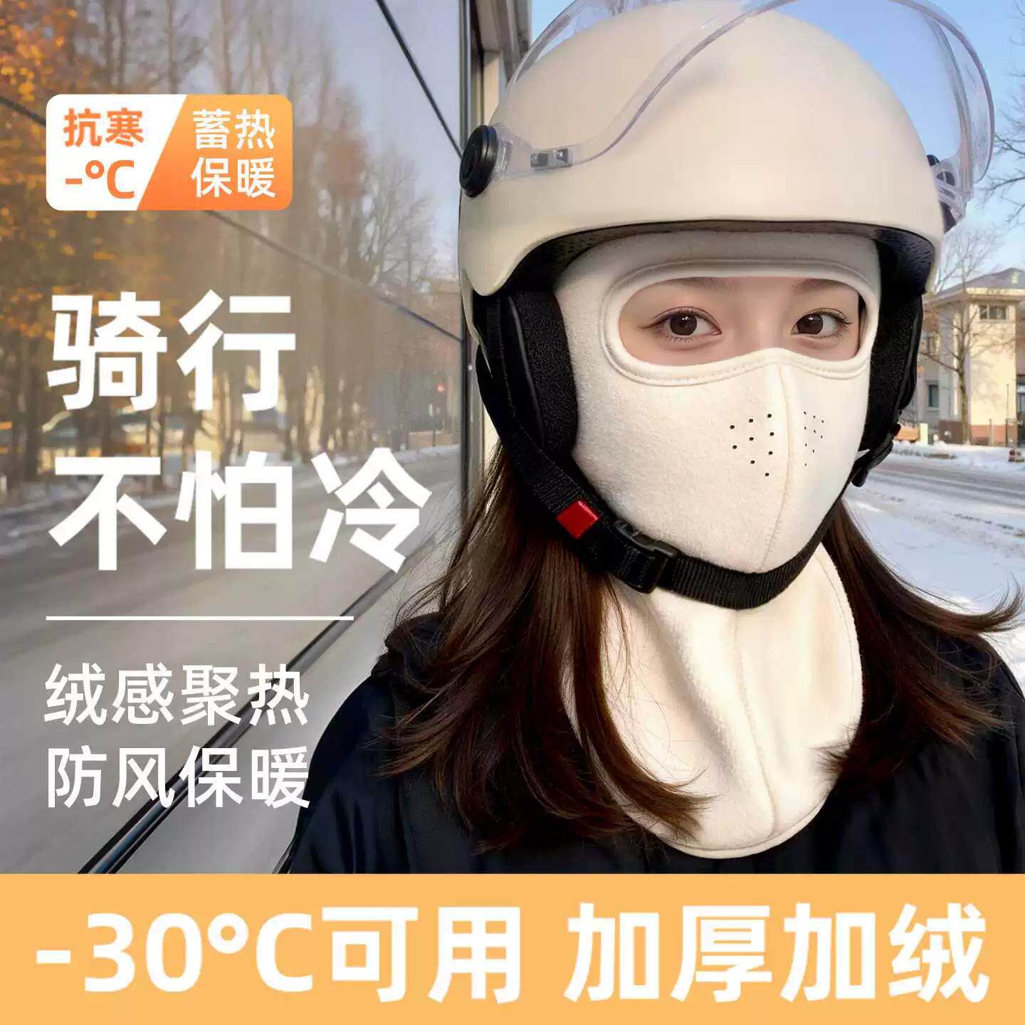 新款冬季骑行保暖面罩电动车防风防寒全脸加厚抗寒-30°C头盔内胆