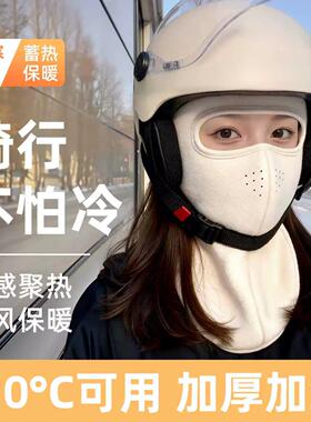 新款冬季骑行保暖面罩电动车防风防寒全脸加厚抗寒-30°C头盔内胆