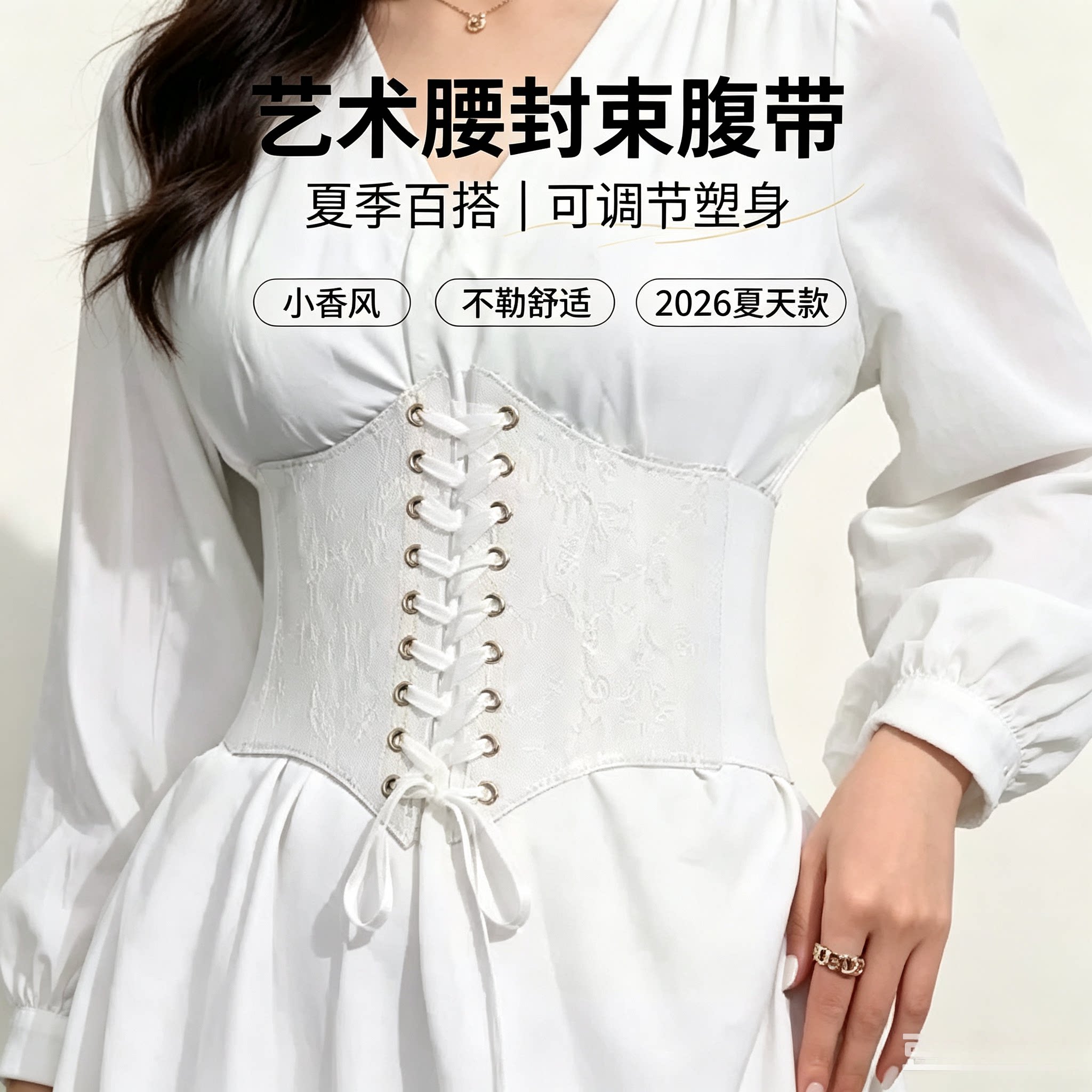 艺术腰封网红夏季百搭不勒塑身腰间束腹带2026年夏天小香风可调节