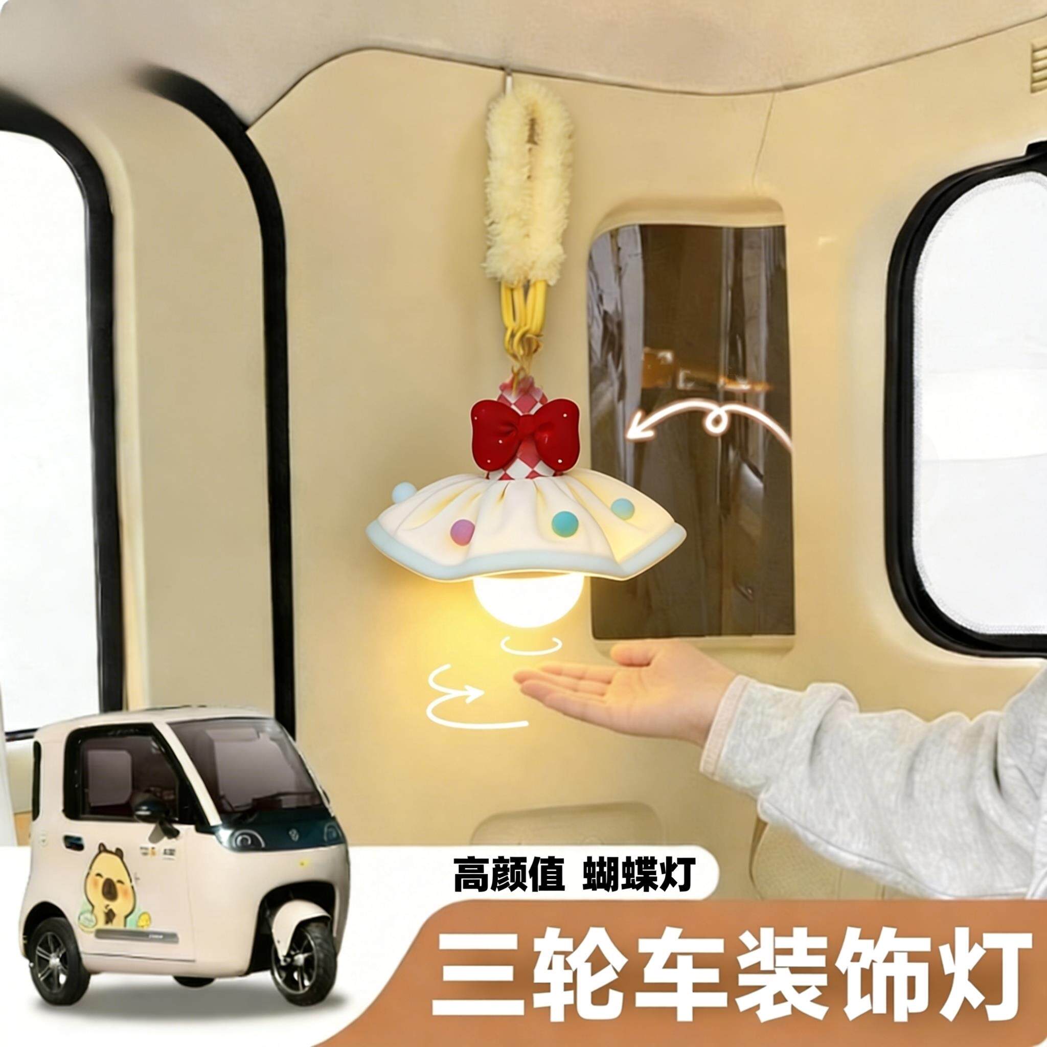 电动三轮车装饰小配件灯饰小夜灯悬挂氛围吊灯高颜值宿舍床头灯