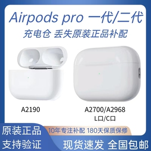 Airpods1代2代pro苹果耳机一/二代L口C口A2190/2700/2968充电仓盒