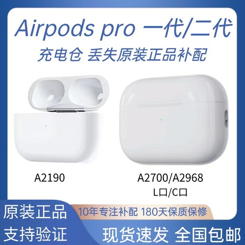 Airpods123代pro苹果耳机一/二代L口C口A2190/2700/2968充电仓盒