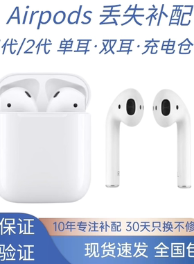 Apple/苹果AirPods12代左右耳机丢失单 只一二三代充电盒原装补配