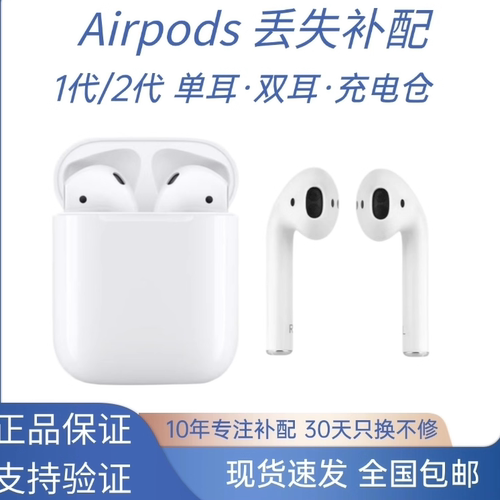 Apple/苹果AirPods12代左右耳机丢失单 只一二三代充电盒原装补配