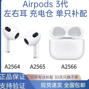airpods3左耳右耳单只补配原装 苹果耳机三代充电仓盒丢失配对全新