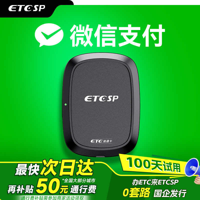 2026新款智能无卡etc办理全国通用高速95折微信免贴玻璃高速设备,汽车用品/电子/清洗/改装,公路电子收费/ETC/OBU,淘宝优惠券,粉丝福利购,淘宝优惠卷