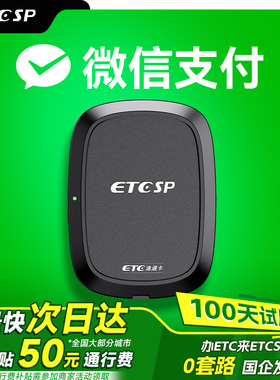 2026新款智能无卡etc办理全国通用高速95折微信免贴玻璃高速设备