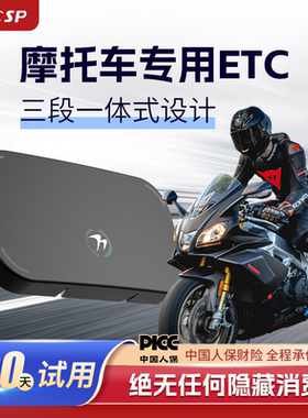 摩托车ETC智能无卡设备官方办理高速通行95折无服务费IP6级防水