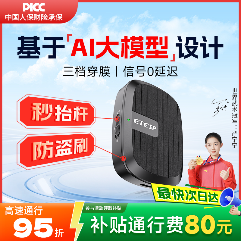 AI智能ETC—预防不抬杆