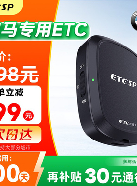 2026款宝马etc智能无卡etc办理设备全国通用高速九五折微信扣费