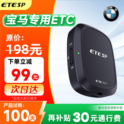 【宝马ETC】全国通用九五折