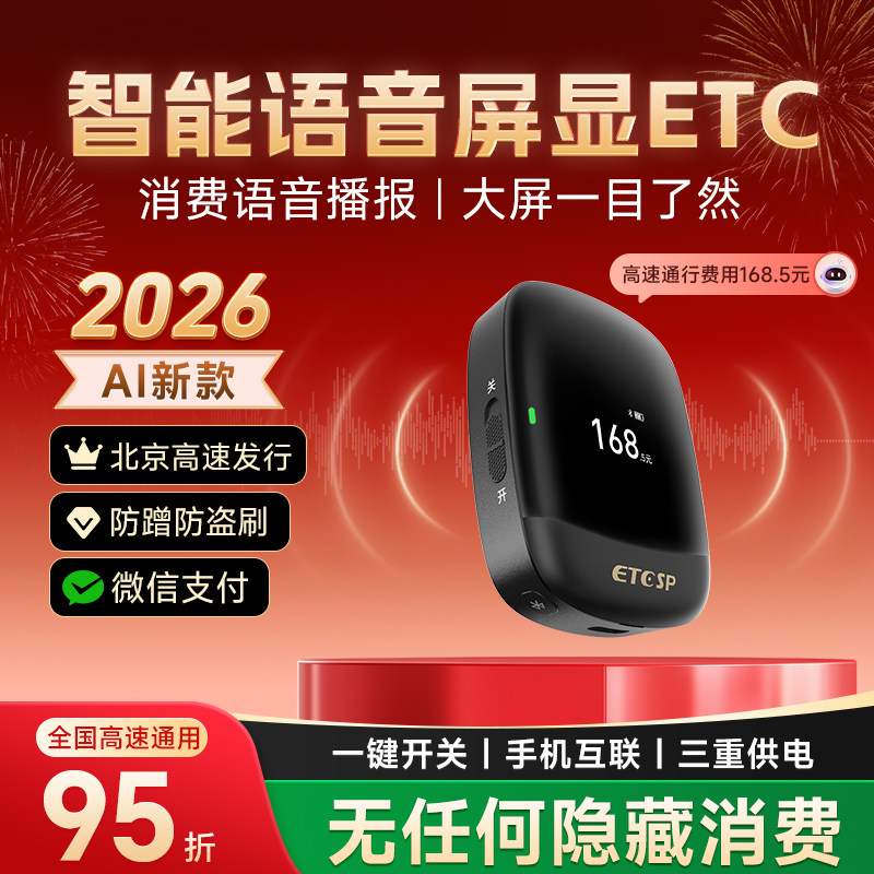 2026款智能无卡etc设备全国通用95折汽车免贴玻璃高速微信etc办理,汽车用品/电子/清洗/改装,公路电子收费/ETC/OBU,淘宝优惠券,粉丝福利购,淘宝优惠卷